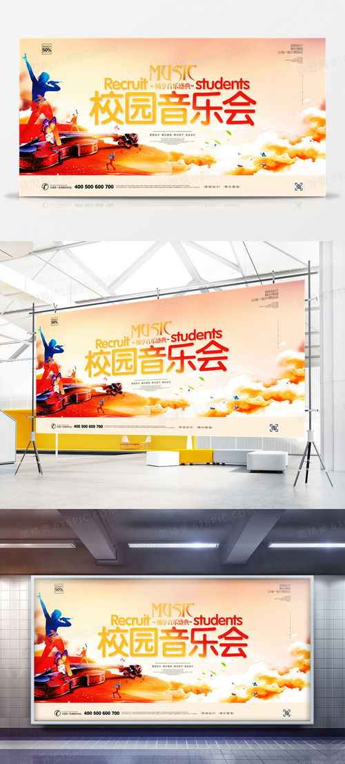 免费高清音乐会广告设计素材与模板下载指南