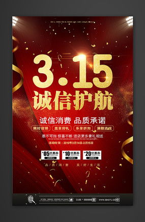 红动中国 巧用315元素重构信任力广告设计